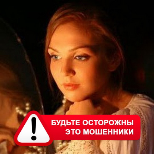 Злата Архипова +79852189312 в Минеральных Водах – это мошенники