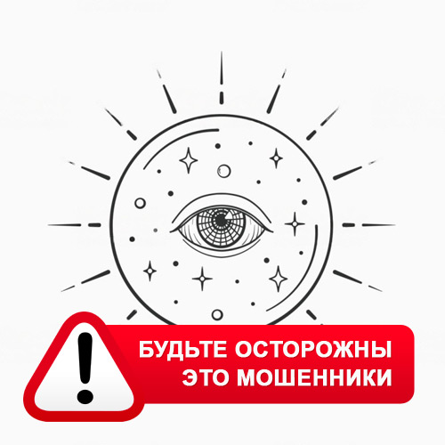 Союз Магов России в Минеральных Водах – это мошенники